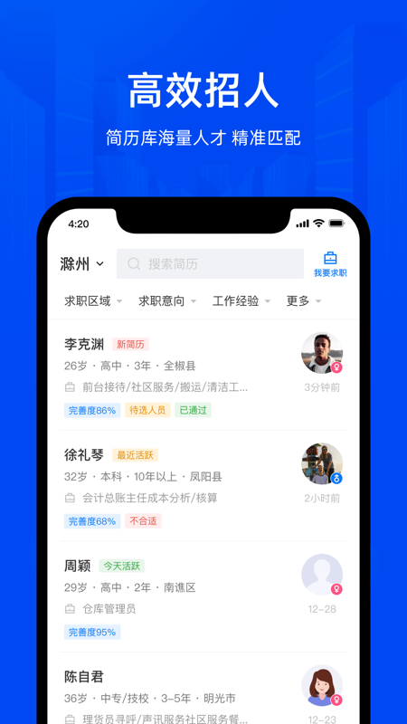E滁州人才网iOS版