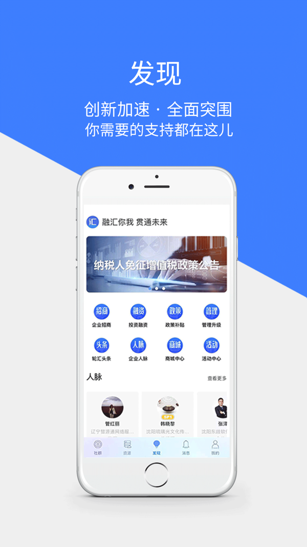 轮汇社群iOS版