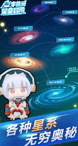 宇航员星空冒险