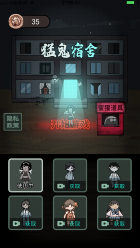魔鬼宿舍