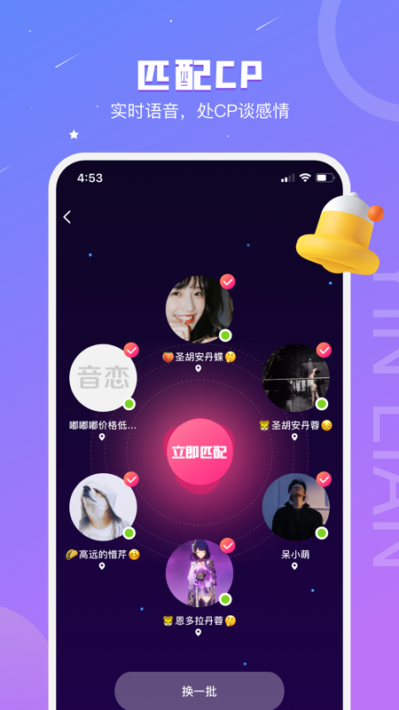 音恋语音处CP iOS版