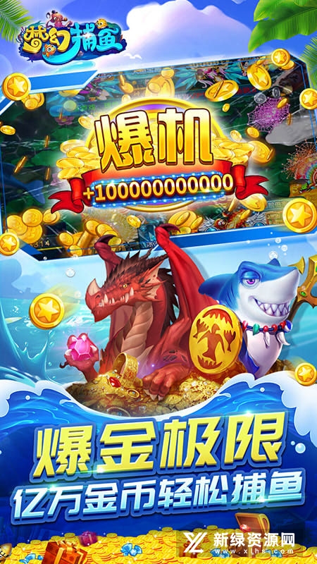 梦幻捕鱼千炮版官方安装包