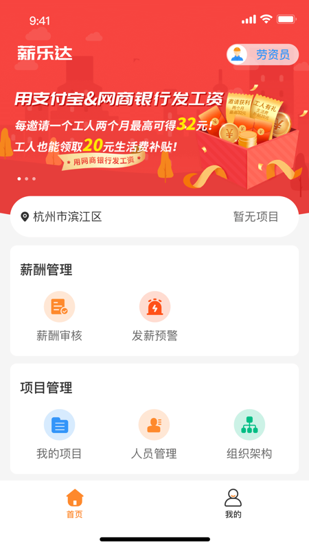 薪乐达iOS版