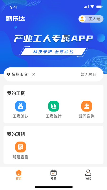 薪乐达iOS版
