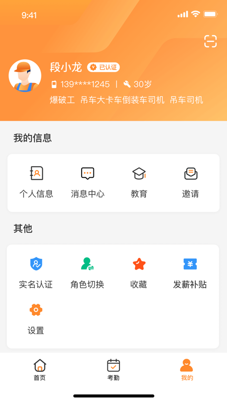 薪乐达iOS版