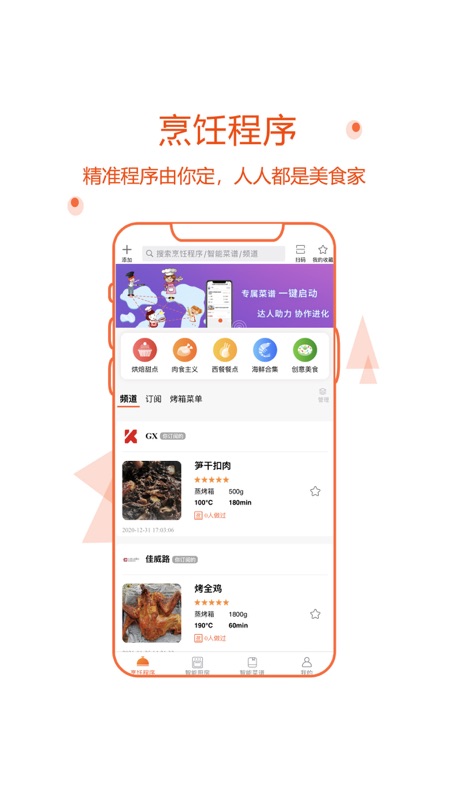 小厨在家iOS版