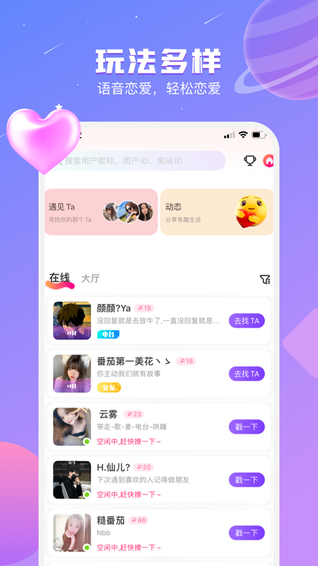 音恋语音处CP iOS版