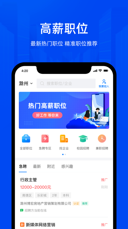 E滁州人才网iOS版