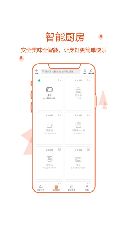 小厨在家iOS版