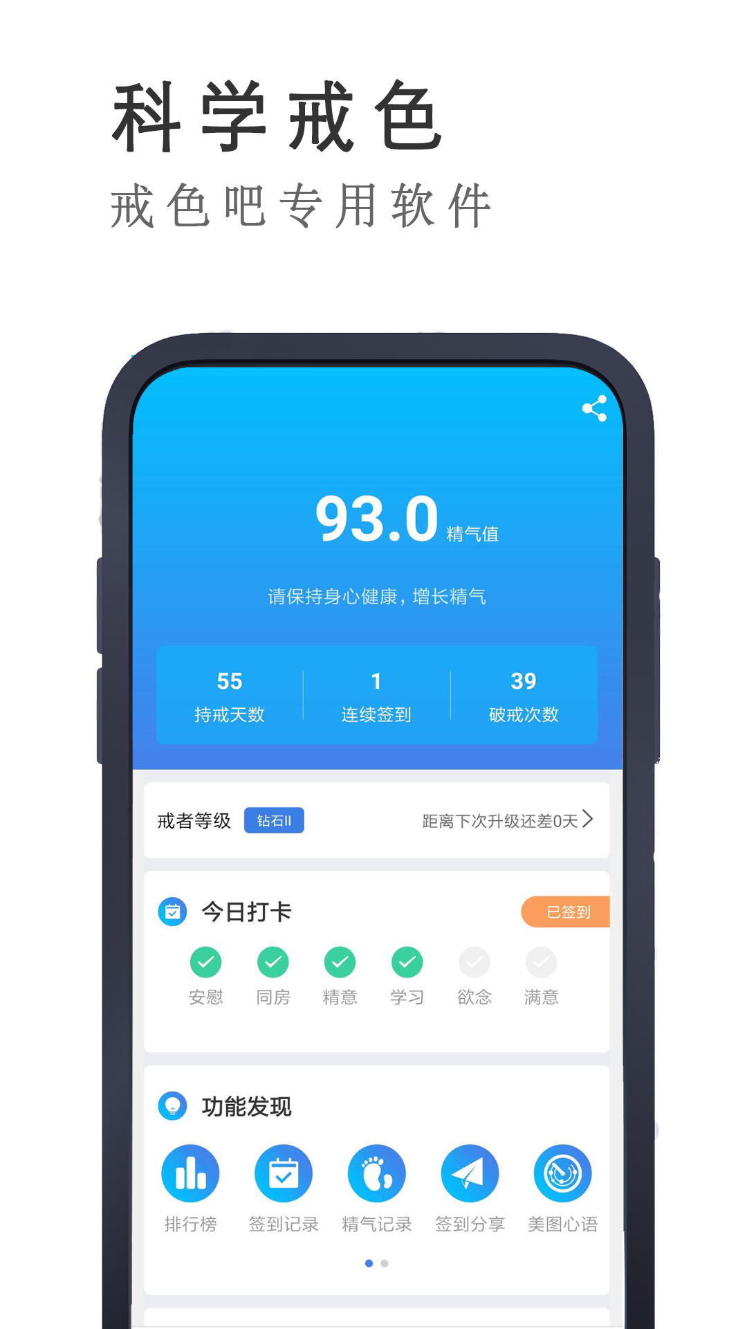戒者安卓版