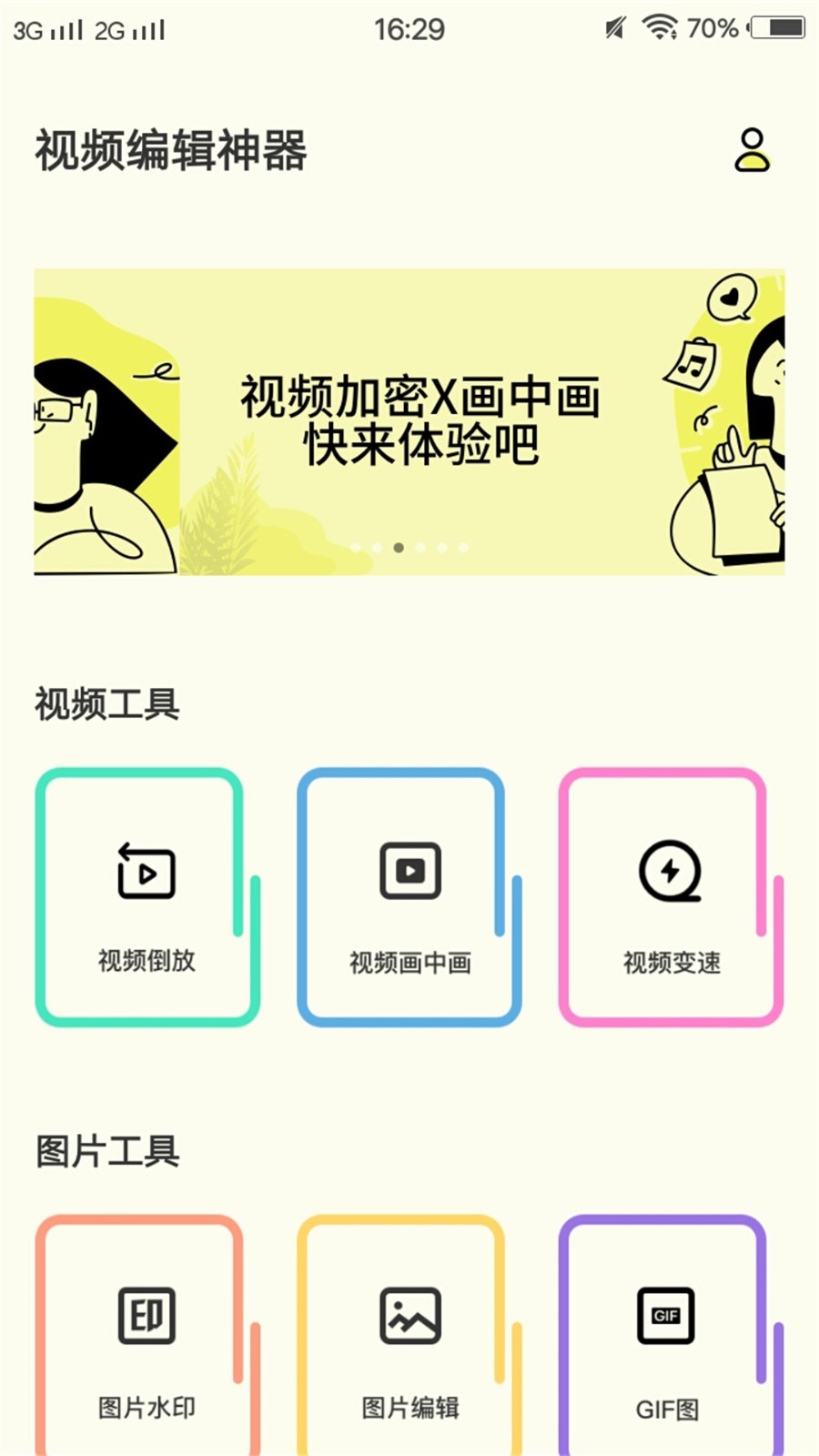 小猪视频编辑安卓版
