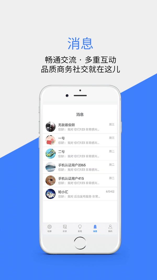 轮汇社群iOS版