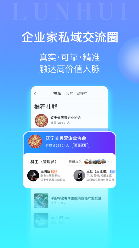轮汇社群安卓版