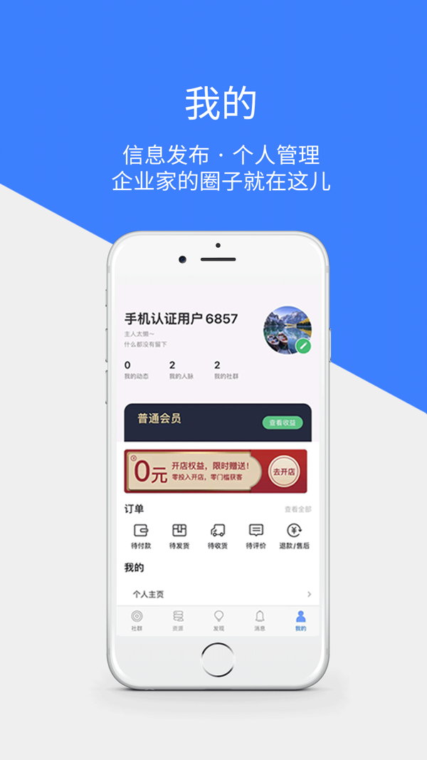 轮汇社群iOS版