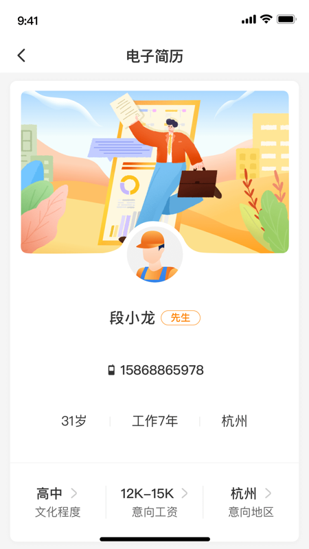 薪乐达iOS版