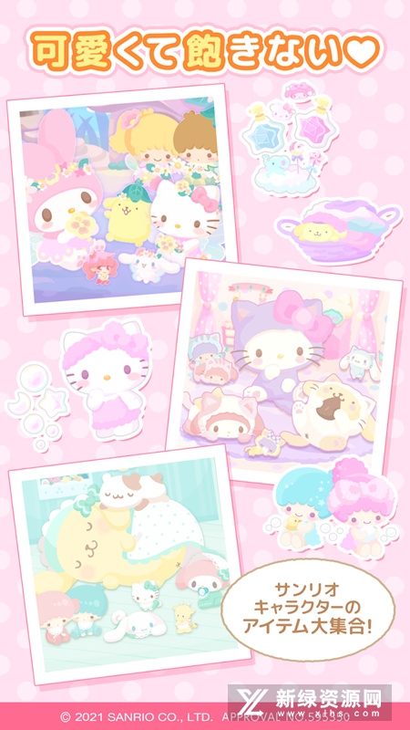 SweetDays三丽鸥明星的微笑小镇日服版
