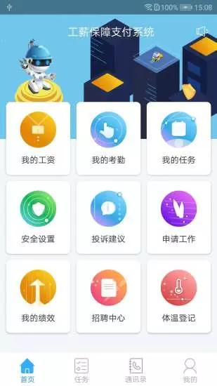 薪乐达安卓版