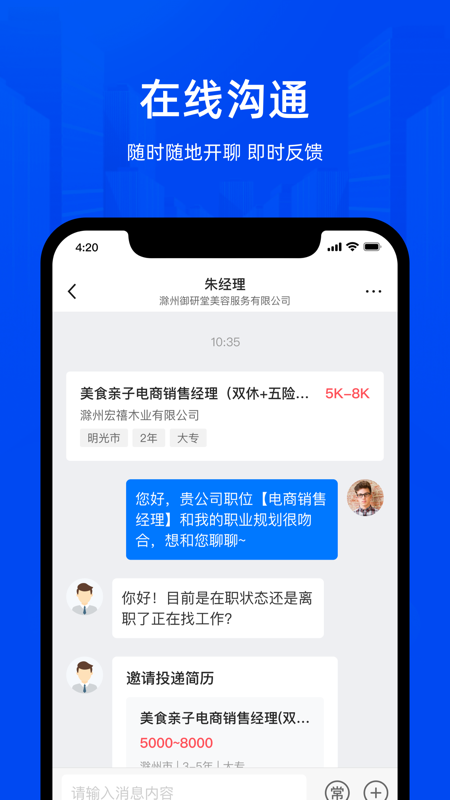 E滁州人才网iOS版