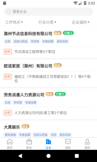 E滁州人才网安卓版