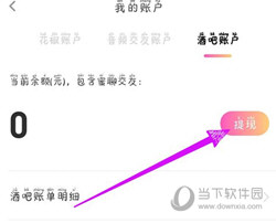花椒直播