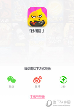 花椒直播