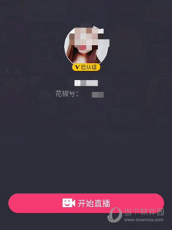 花椒直播