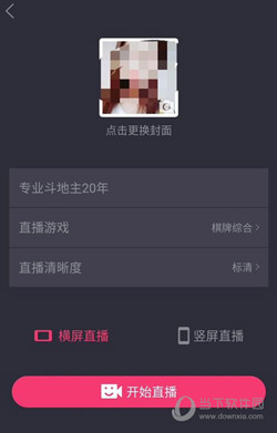 花椒直播