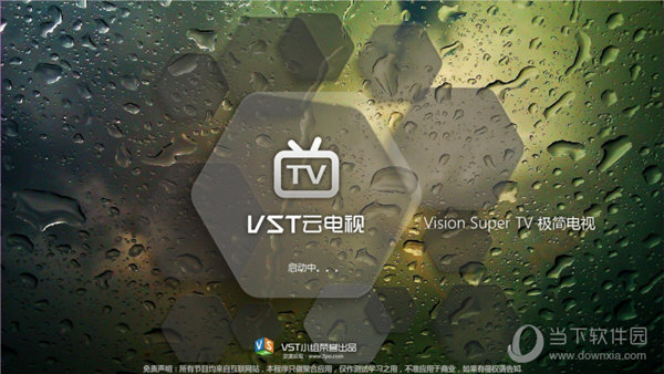 VST直播