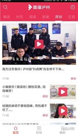 直播泸州