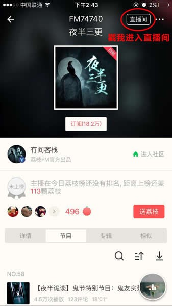 荔枝FM直播