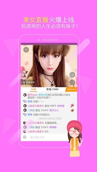 YY手游直播