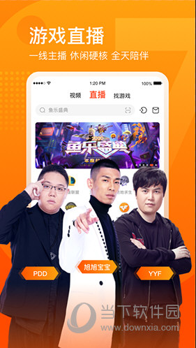 斗鱼直播APP