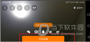斗鱼直播APP