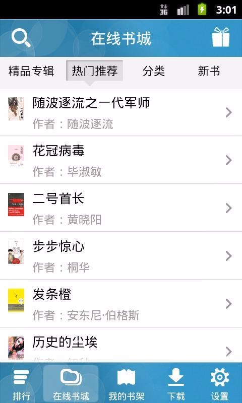 好看小说电子书阅读器