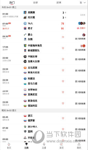 黑白直播
