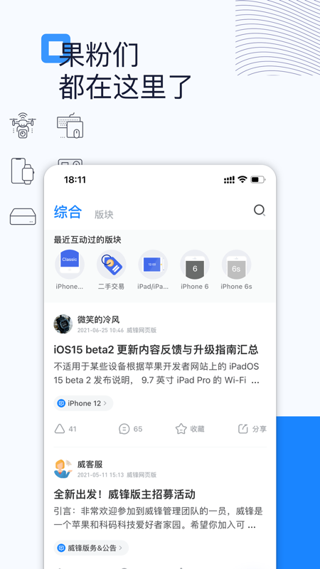 威锋iOS版