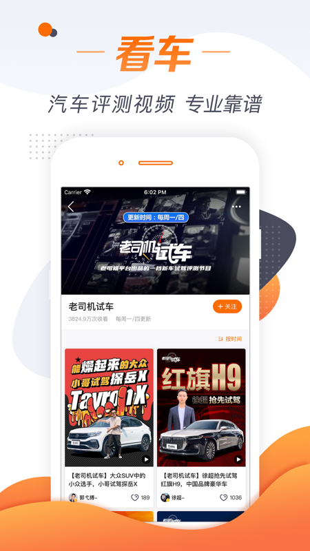 老司机汽车iOS版