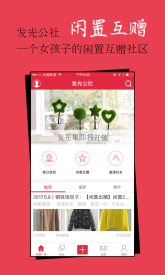 发光公社安卓版