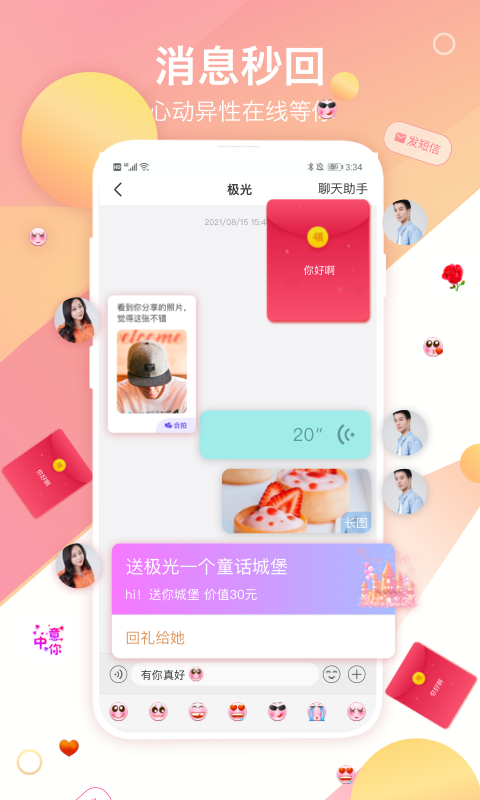 世纪佳缘安卓版