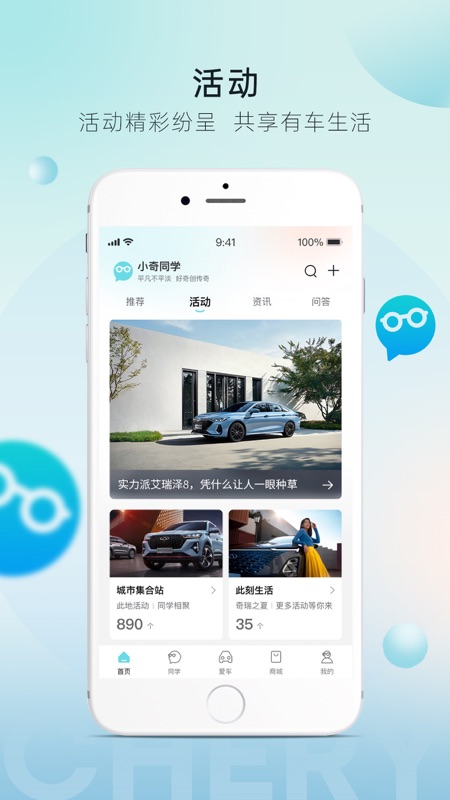 奇瑞汽车iOS版