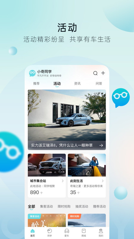 奇瑞汽车安卓版