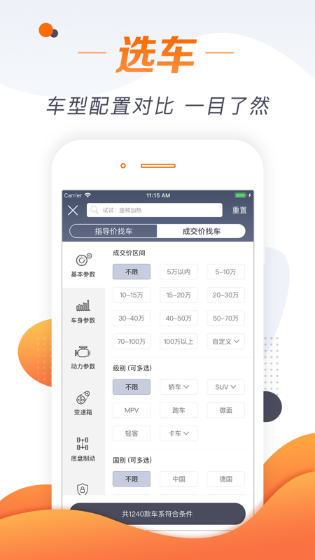 老司机汽车iOS版