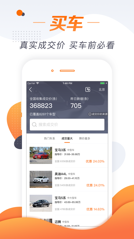 老司机汽车iOS版