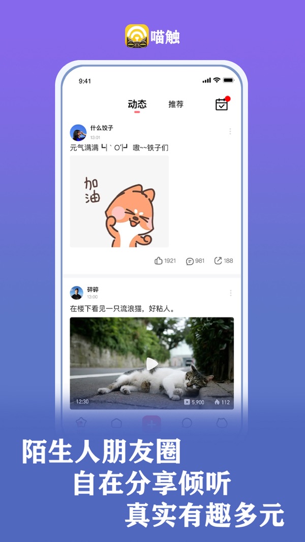 喵触iOS版