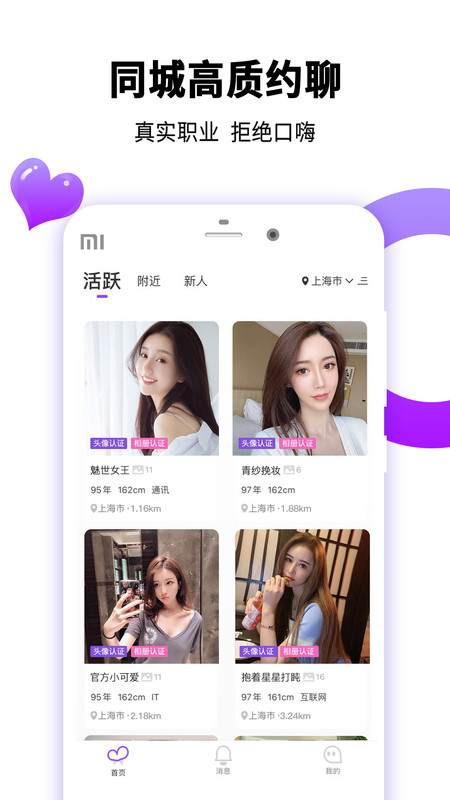 觅觅安卓版