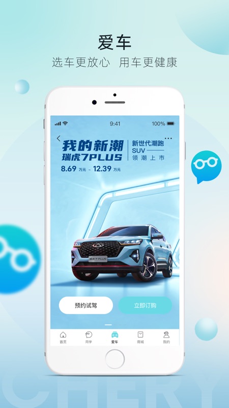 奇瑞汽车iOS版