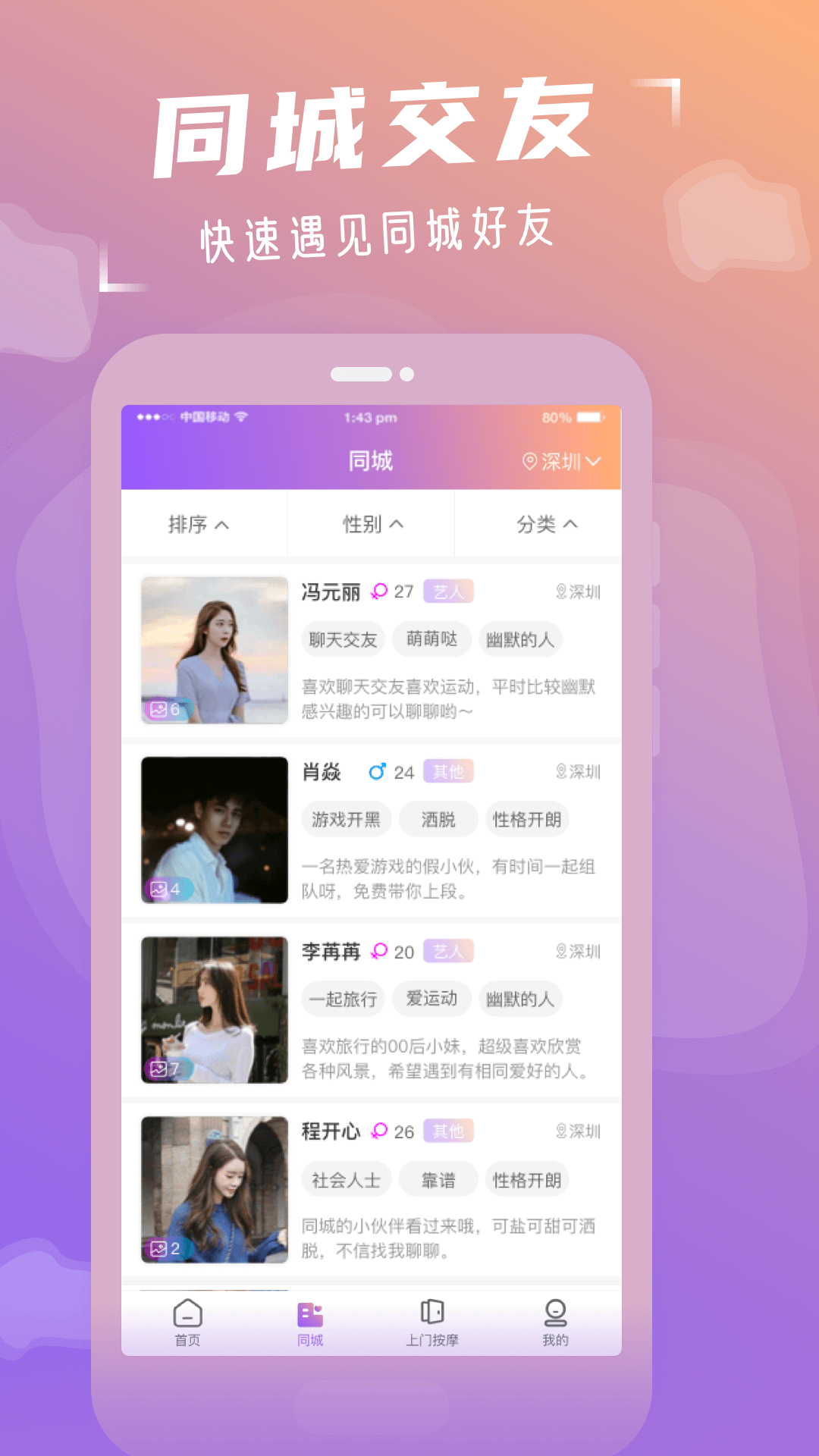 按个摩极速版安卓版