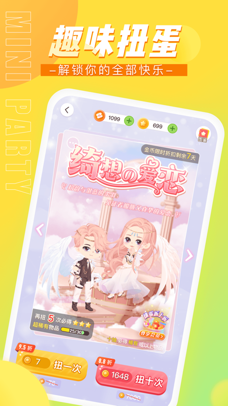 迷你派对iOS版