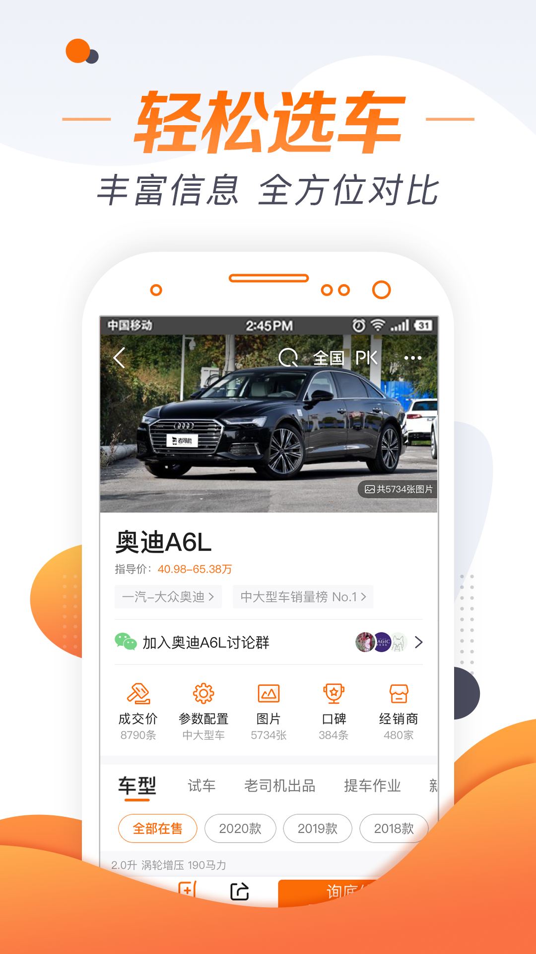 老司机汽车安卓版