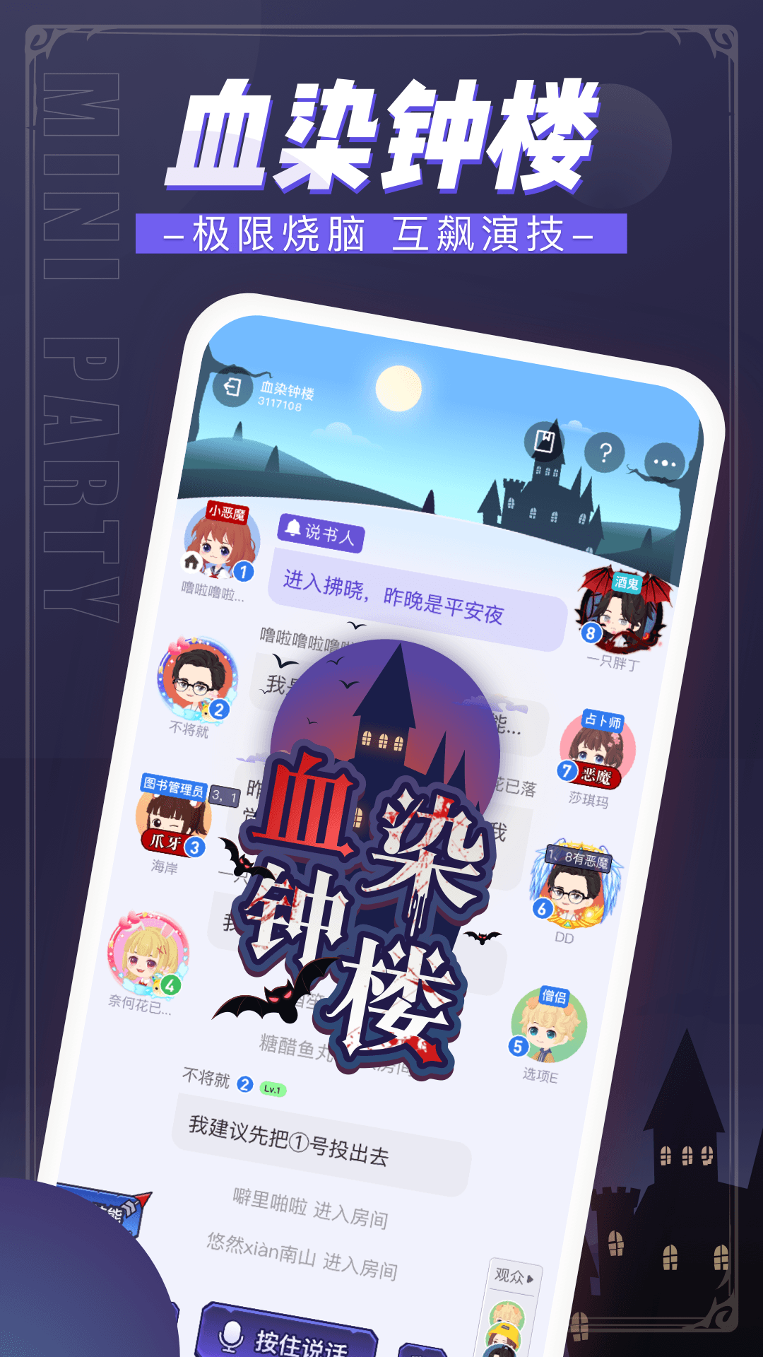 迷你派对安卓版
